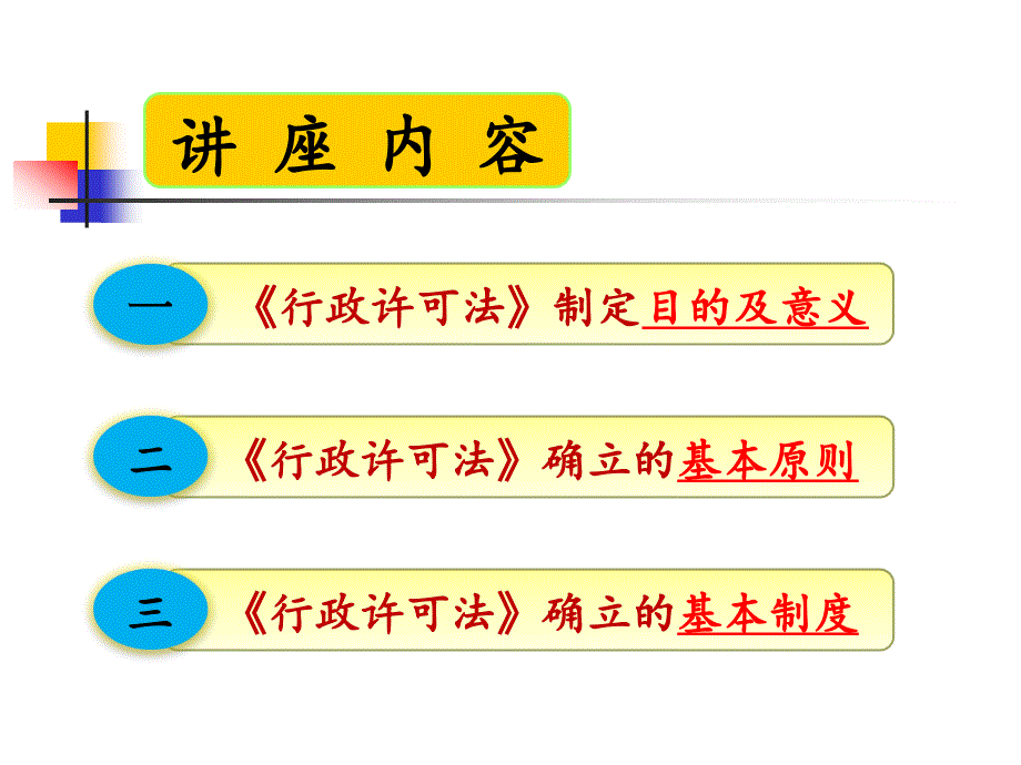 行政许可法之解读_第2页