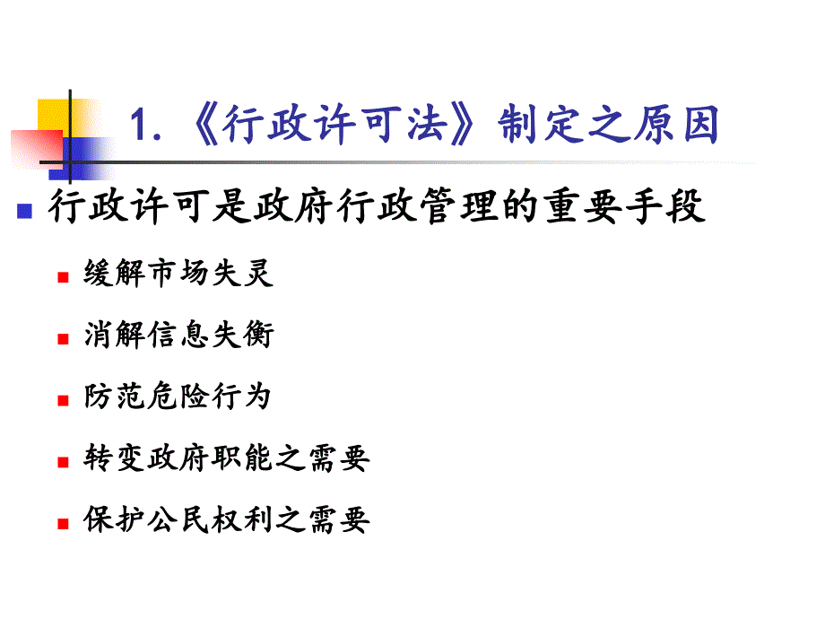 行政许可法之解读_第3页