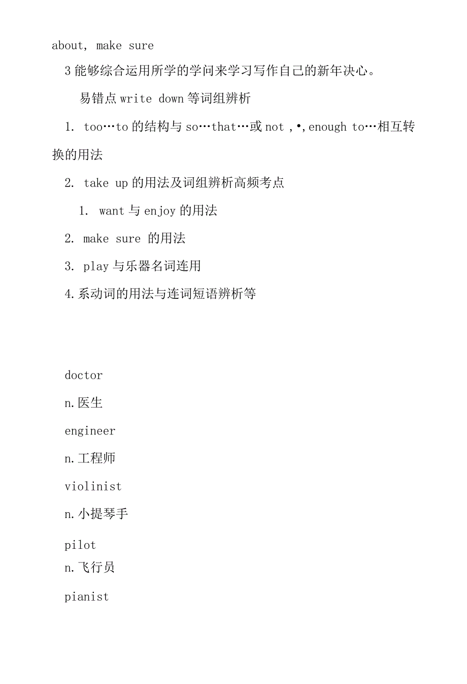 人教八上版Unit6知识点+练习教师版10909_第2页