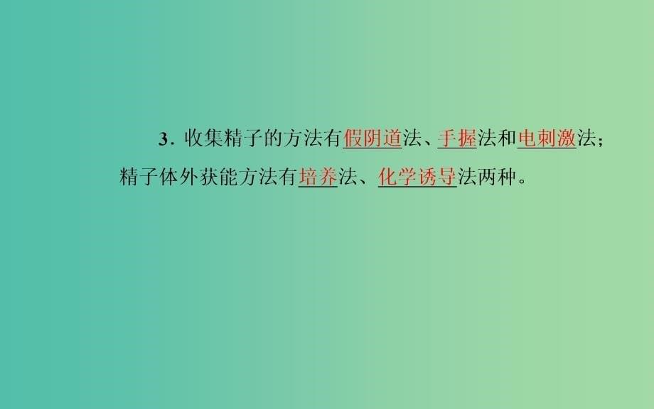 高中生物专题3胚胎工程3.2体外受精和早期胚胎培养课件新人教版.ppt_第5页