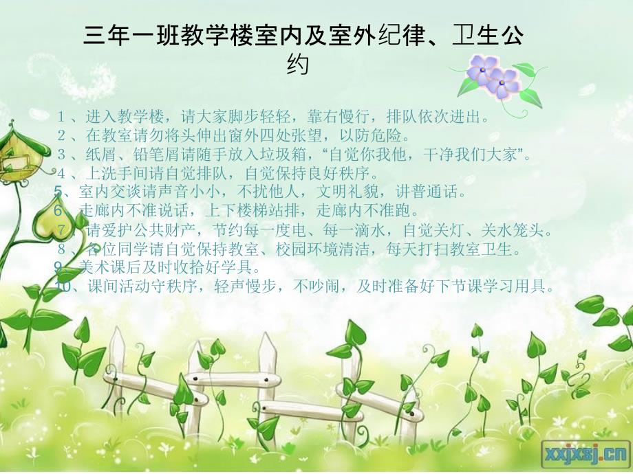 《做文明的小学生》主题班会.ppt_第2页