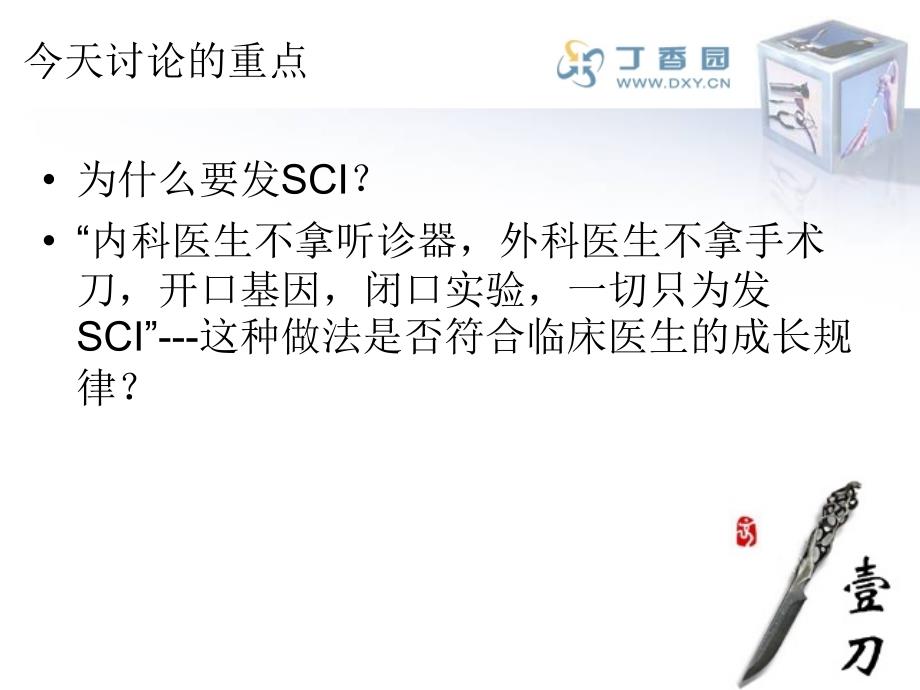 临床医生如何发SCI.ppt_第3页