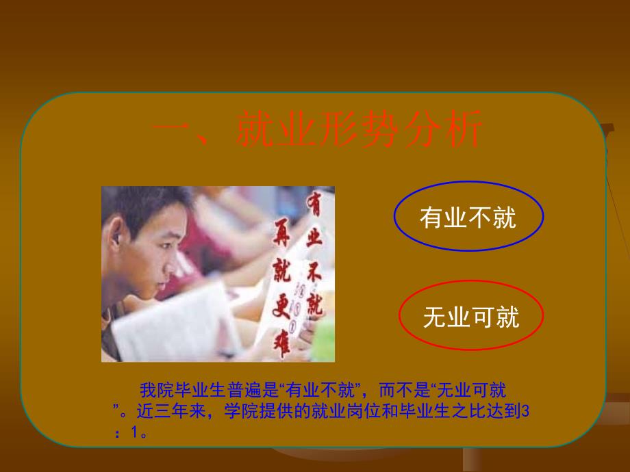 就业指导工作人员培训讲座.ppt_第4页