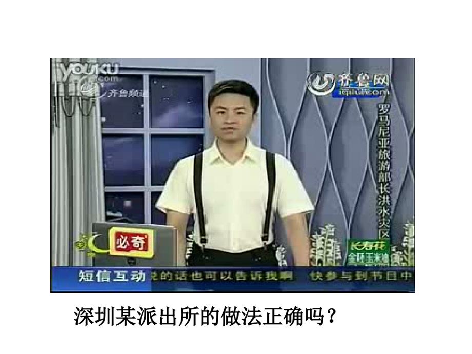 法律保护我们的人格尊严课件2_第1页