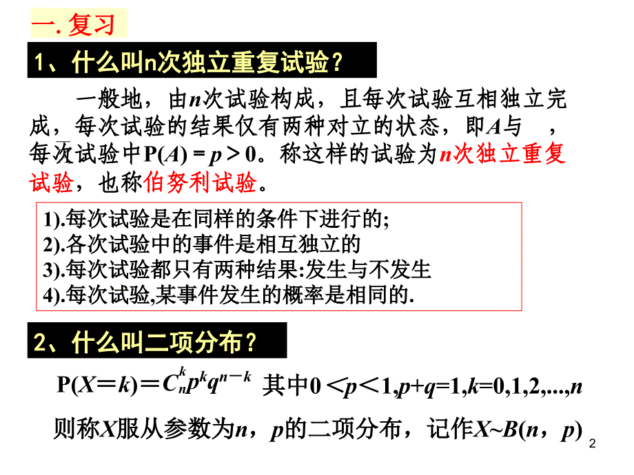 高二数学离散型随机变量的期望ppt课件_第2页