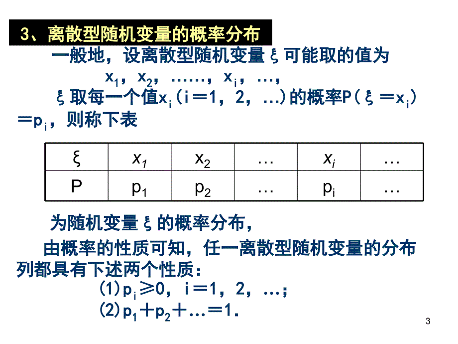 高二数学离散型随机变量的期望ppt课件_第3页