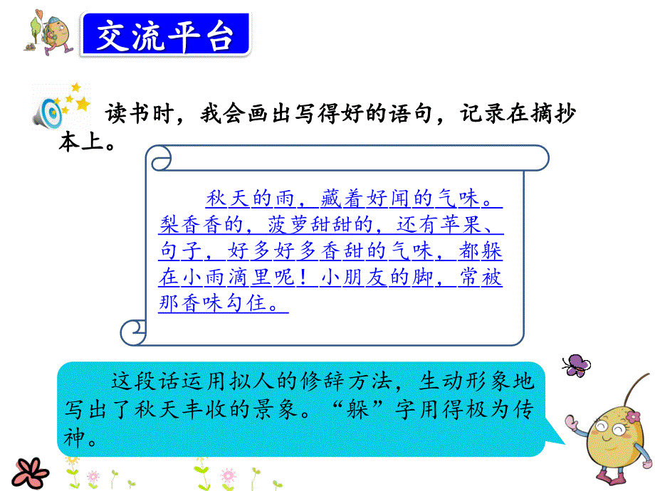 部编本语文三年级上册语文园地七.ppt_第3页