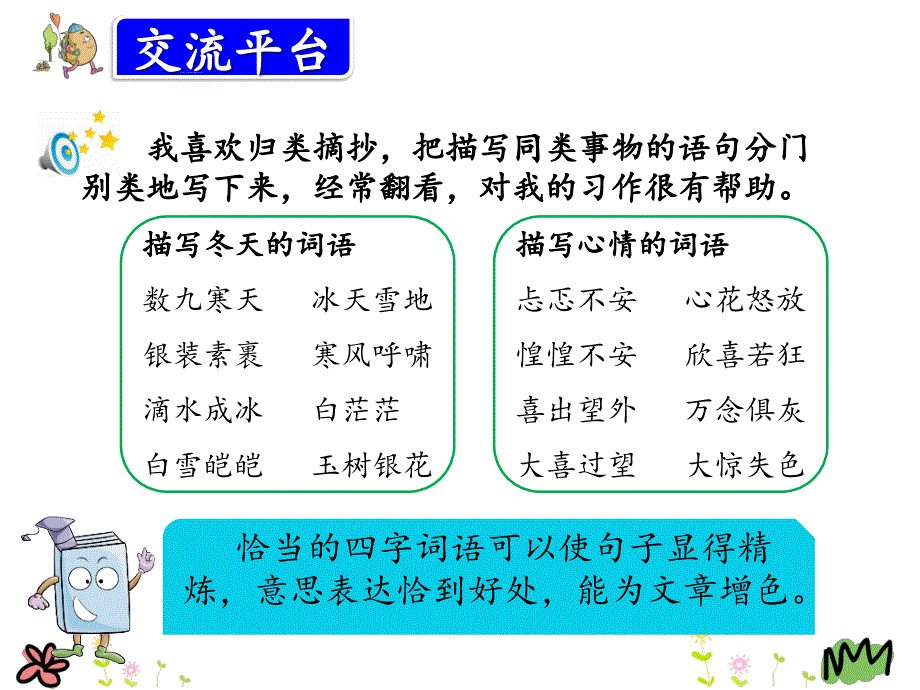 部编本语文三年级上册语文园地七.ppt_第4页