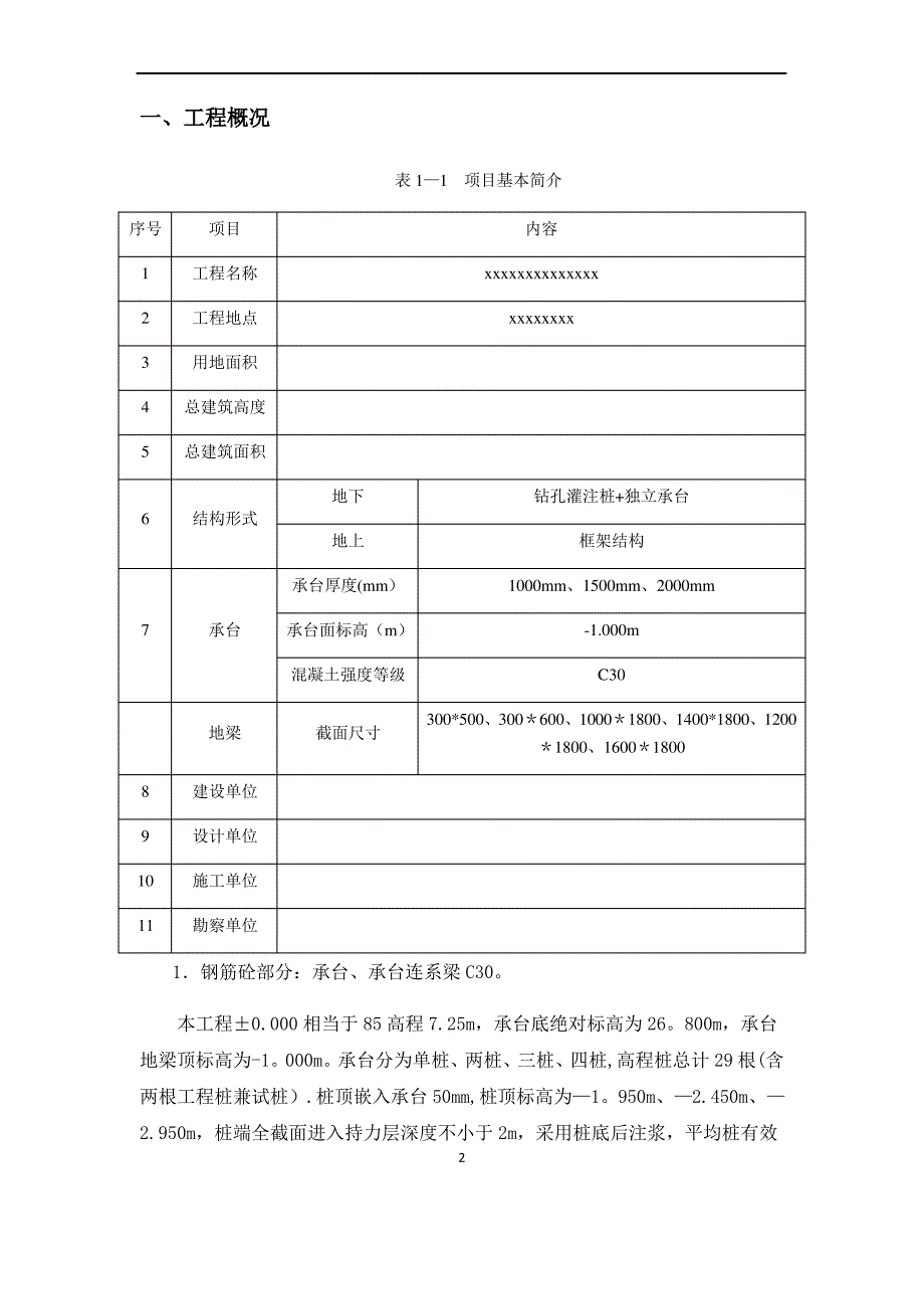 承台地梁专项施工方案_第2页