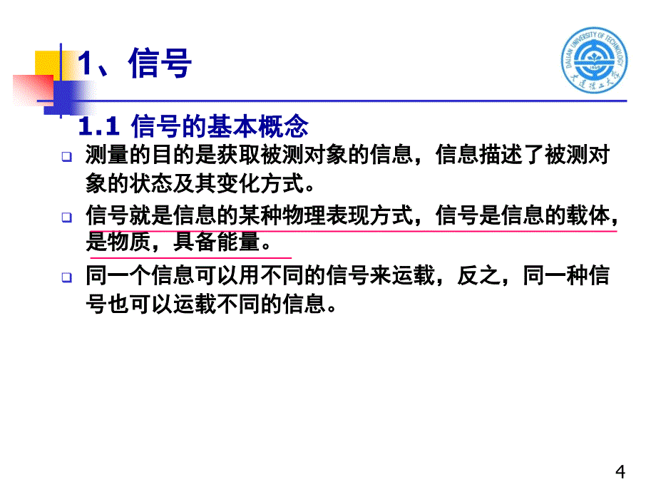 申忠如《电气测量技术》2011电工量计第四章_第4页