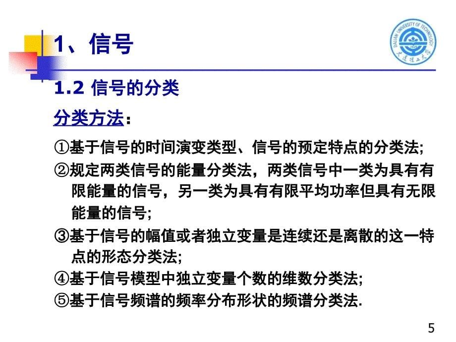 申忠如《电气测量技术》2011电工量计第四章_第5页