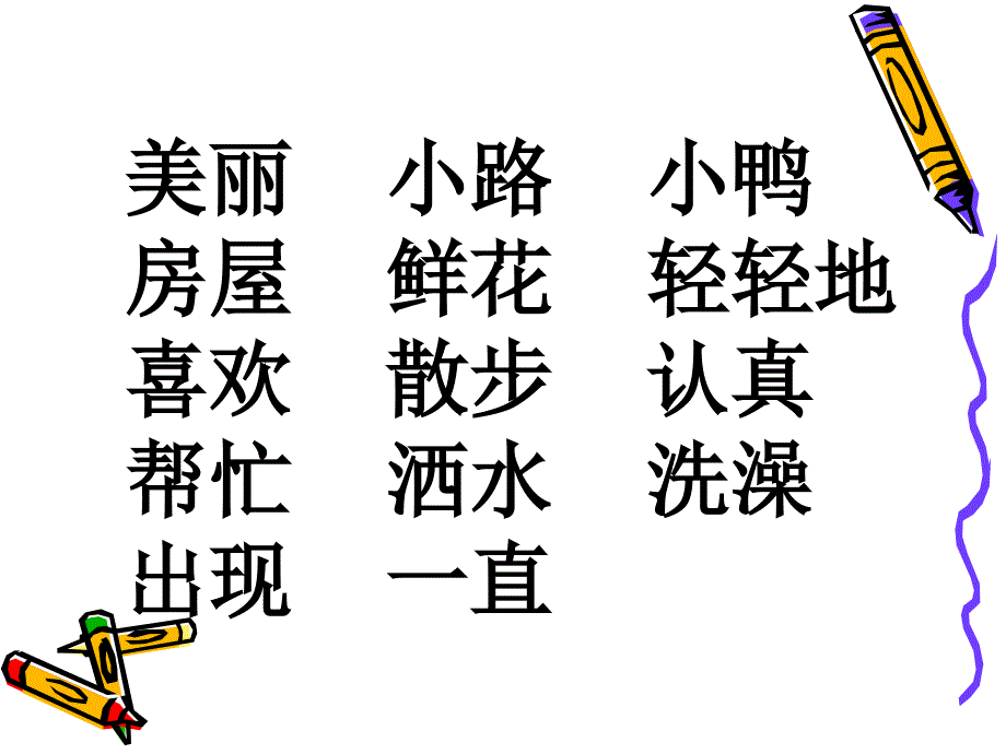 11美丽的小路演示课件3_第3页