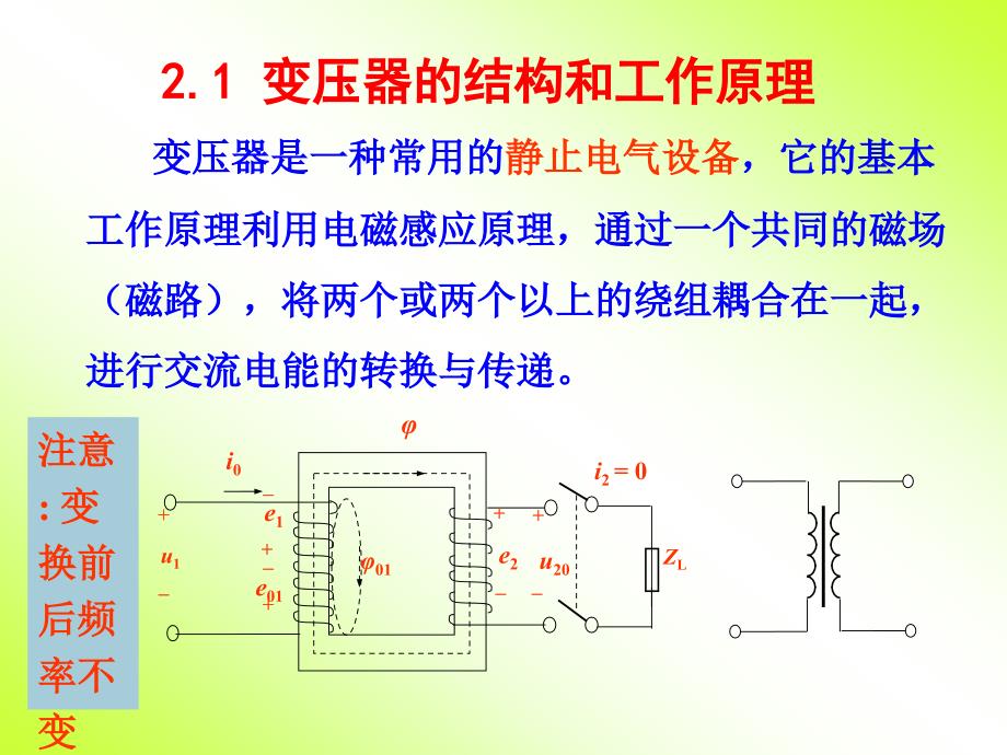 《电工技术》第2章变压器_第3页