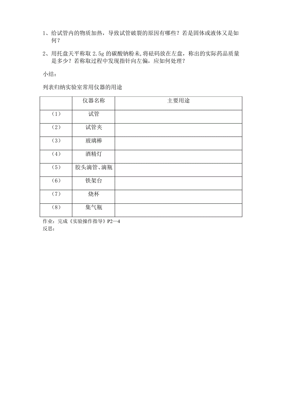 初三化学化学实验教案[1]_第2页