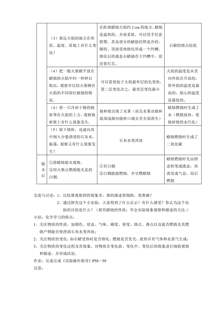 初三化学化学实验教案[1]_第4页