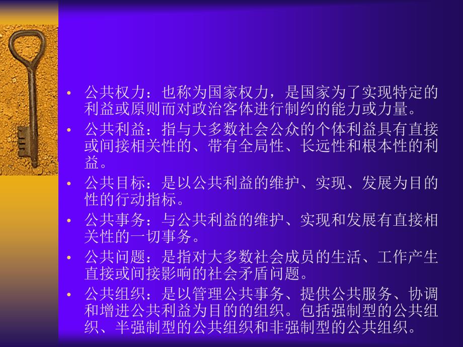 《公共政策概论》名词解释.ppt_第3页