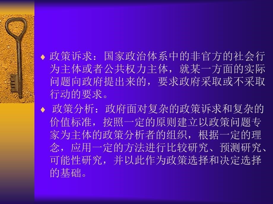 《公共政策概论》名词解释.ppt_第5页