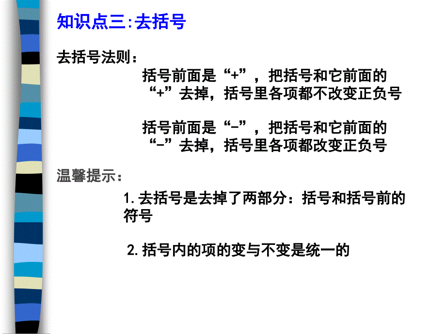 七年级数学上册第三章34整式的加减课件华师大版_第4页