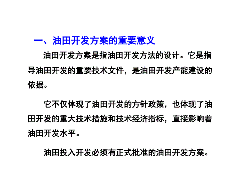 油田产能建设方案的编制通用课件_第3页