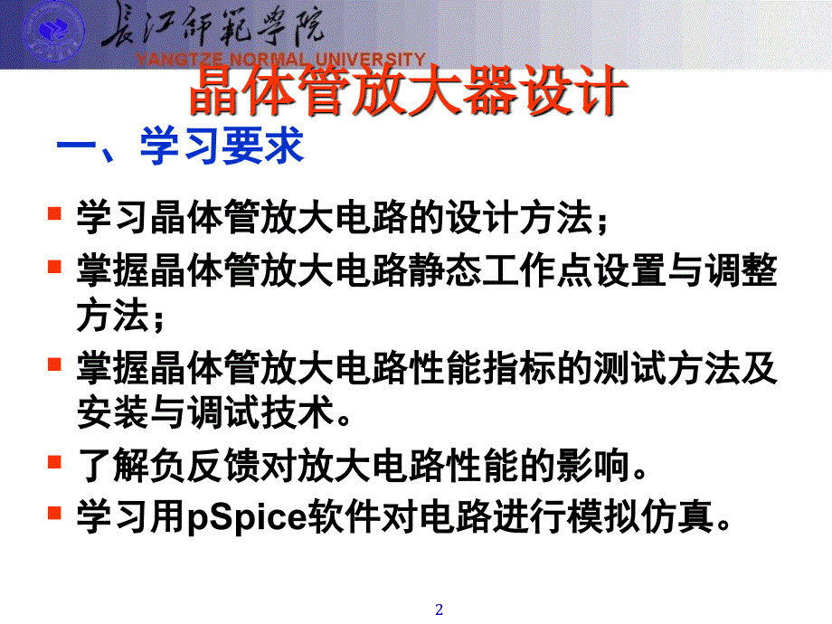 《晶体管放大设计》PPT课件_第2页