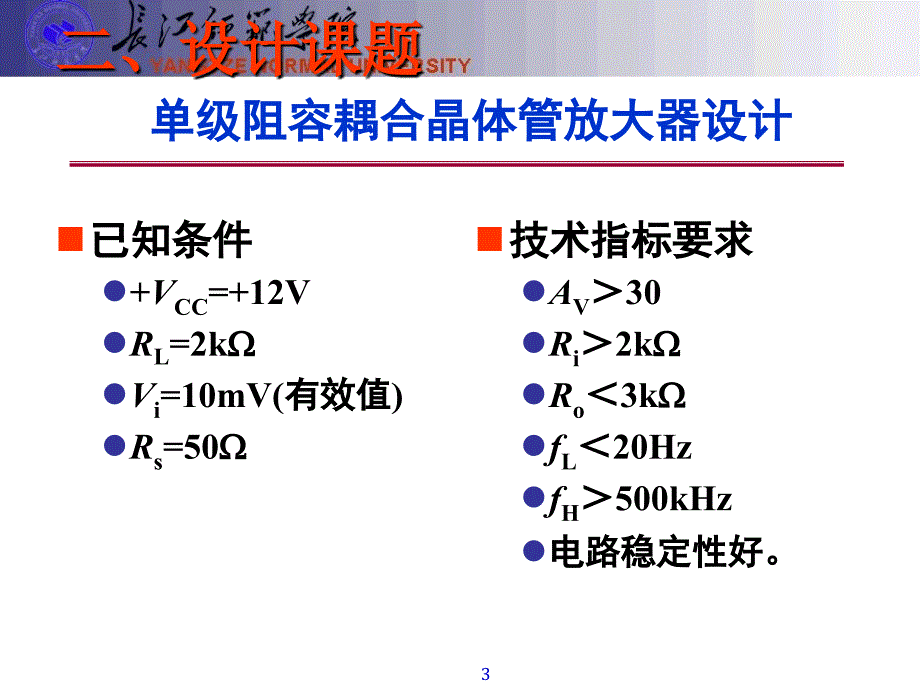 《晶体管放大设计》PPT课件_第3页