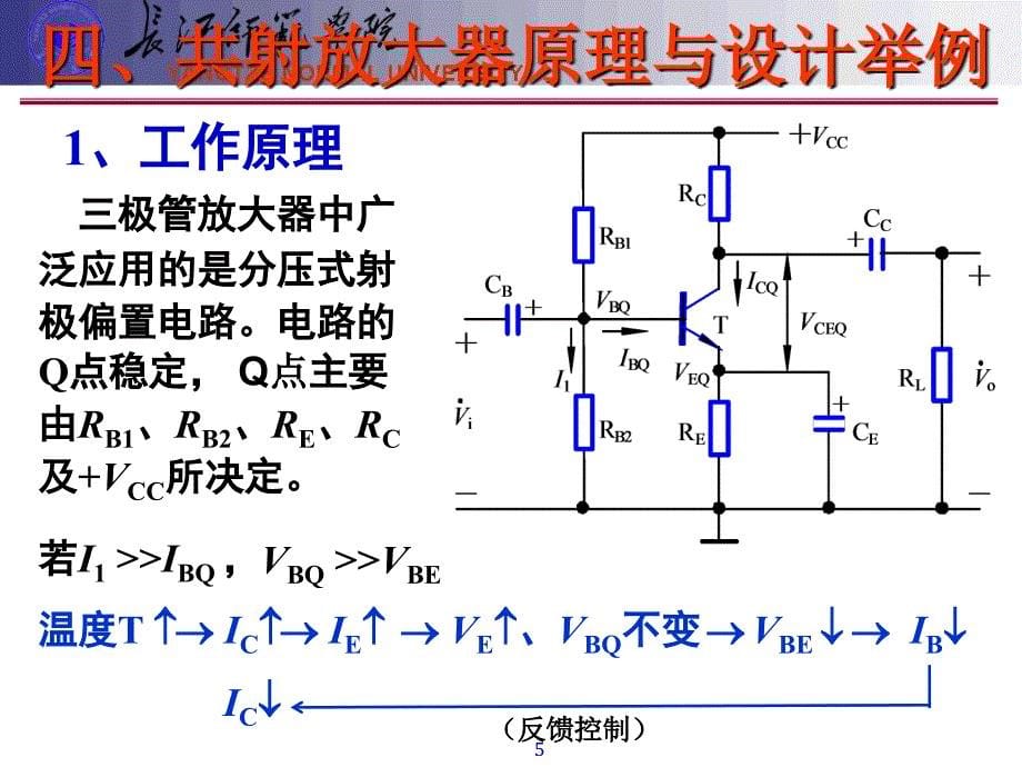 《晶体管放大设计》PPT课件_第5页