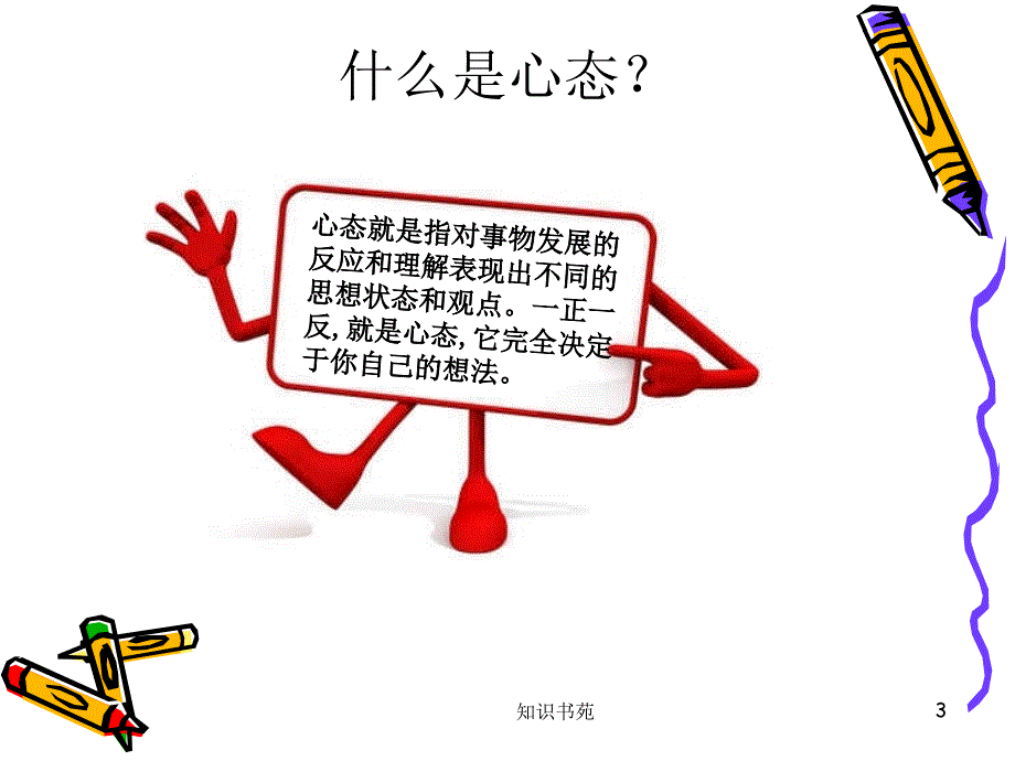 团队建设与执行力稻谷书苑_第3页