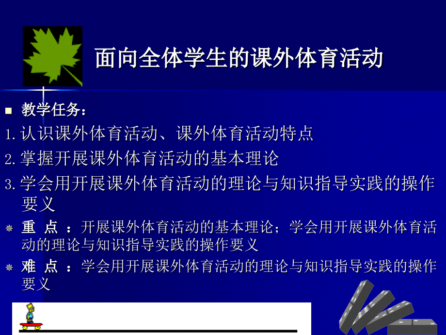 体育课程从工业化社会到知识经济时代.ppt_第2页