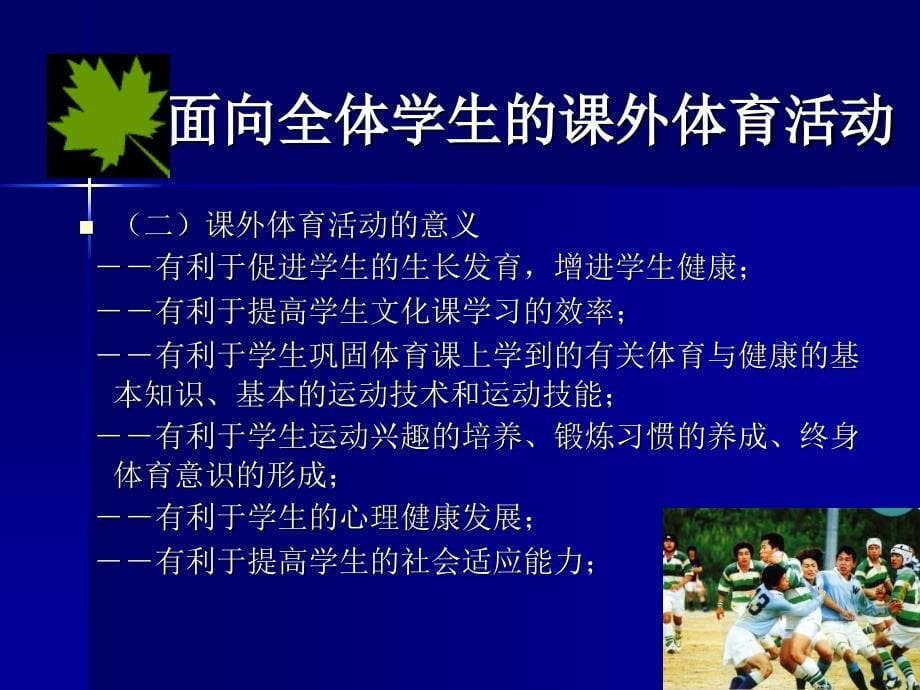 体育课程从工业化社会到知识经济时代.ppt_第5页