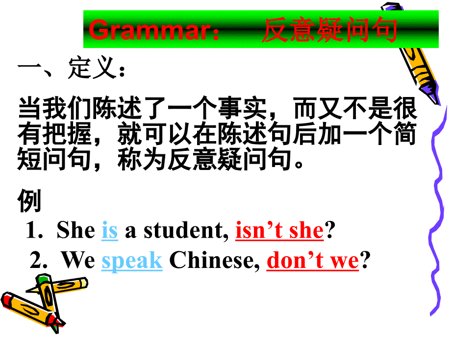 反义疑问句讲解.ppt_第2页