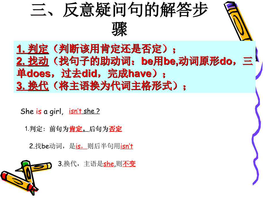 反义疑问句讲解.ppt_第4页