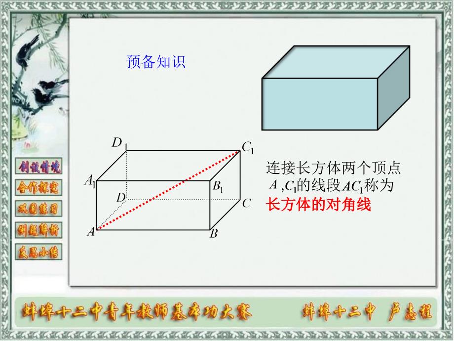 空间中两点间的距离公式_第2页