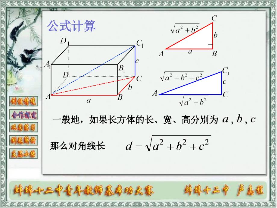 空间中两点间的距离公式_第4页