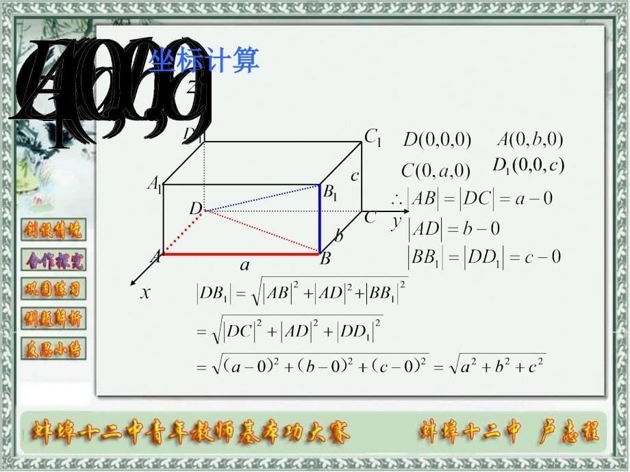 空间中两点间的距离公式_第5页