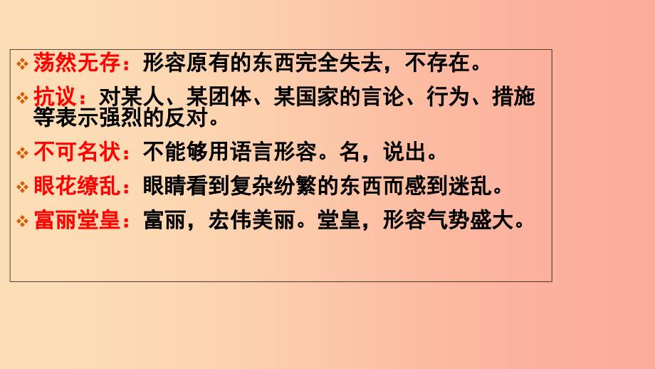 九年级语文上册第二单元7就英法联军远征中国致巴特勒上尉的信第1课时课件新人教版.ppt_第4页