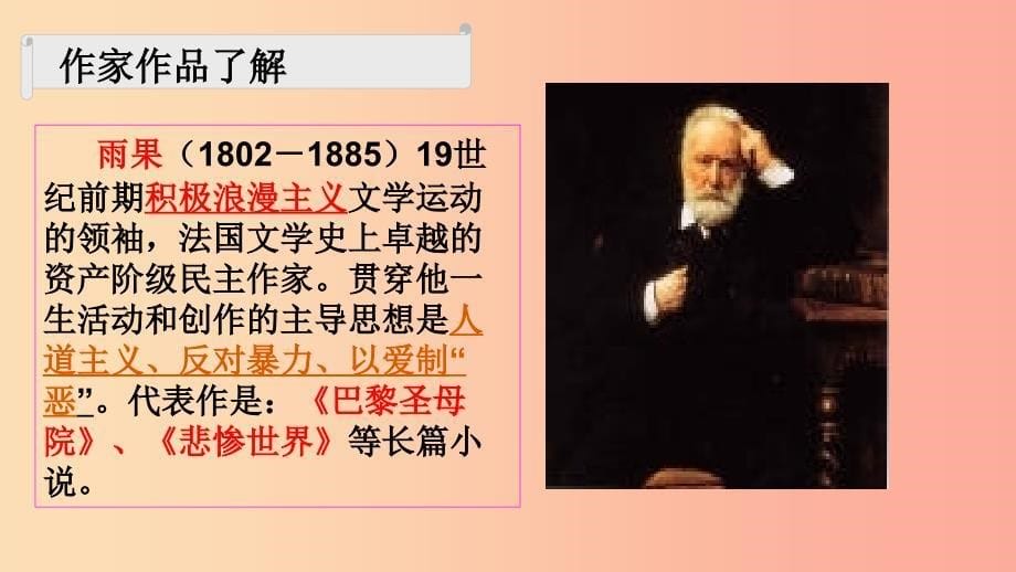 九年级语文上册第二单元7就英法联军远征中国致巴特勒上尉的信第1课时课件新人教版.ppt_第5页