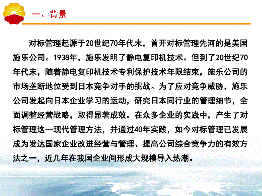 油田采气厂能效对标工作培训_第3页