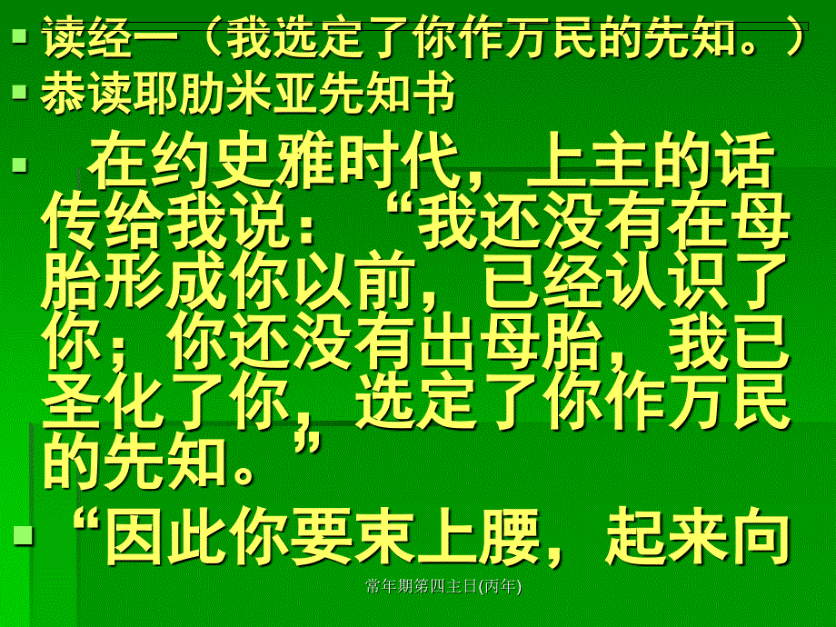 常年期笫四主日(丙年)课件_第4页