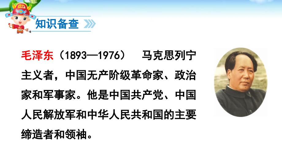 部编版一年级下册语文 最新 吃水不忘挖井人 公开课课件_第4页