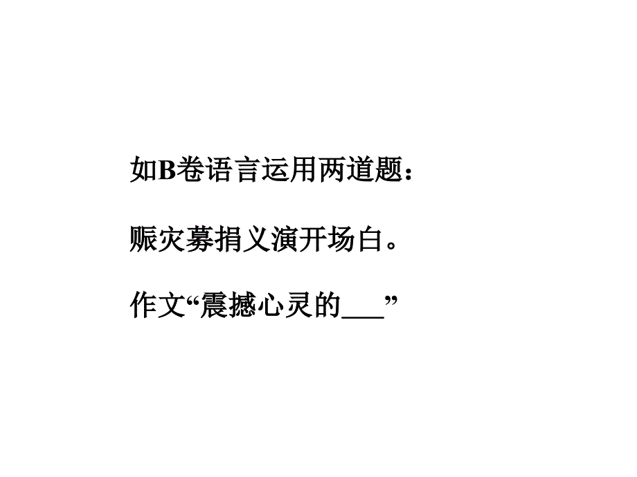 番茄花园成都市中考语文情况分析及九年级教学建议_第4页