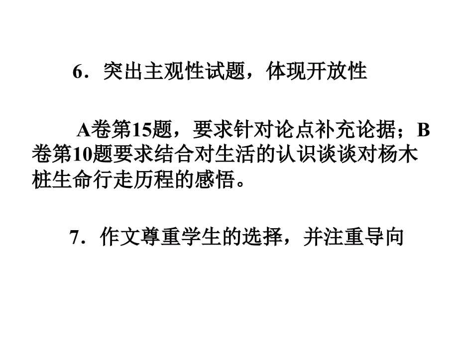 番茄花园成都市中考语文情况分析及九年级教学建议_第5页