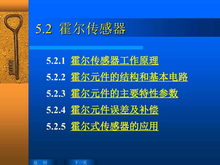 霍尔传感器的工作原理及应用_第1页