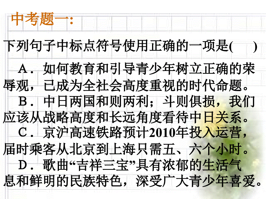 列句子中标点符号使用正确的一项是_第2页