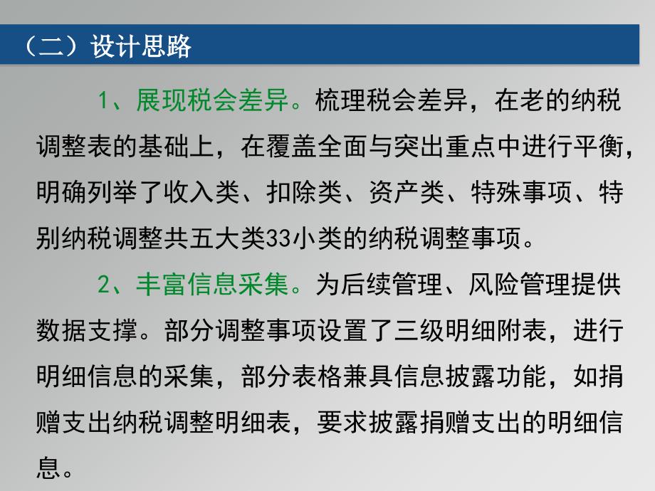 企业所得税纳税申报表A类版_第4页