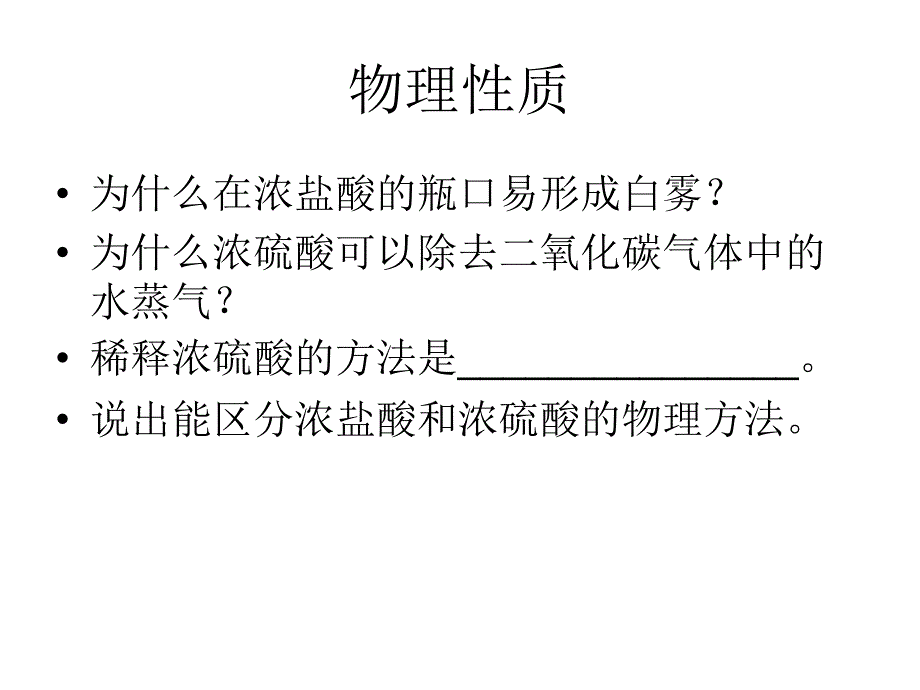 酸碱盐和推断课件_第3页