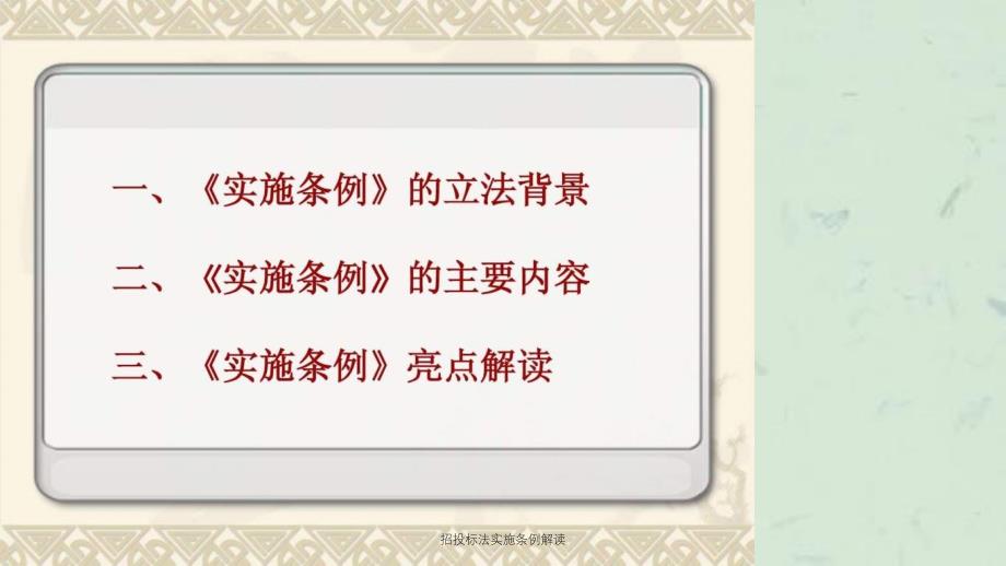 招投标法实施条例解读课件_第2页