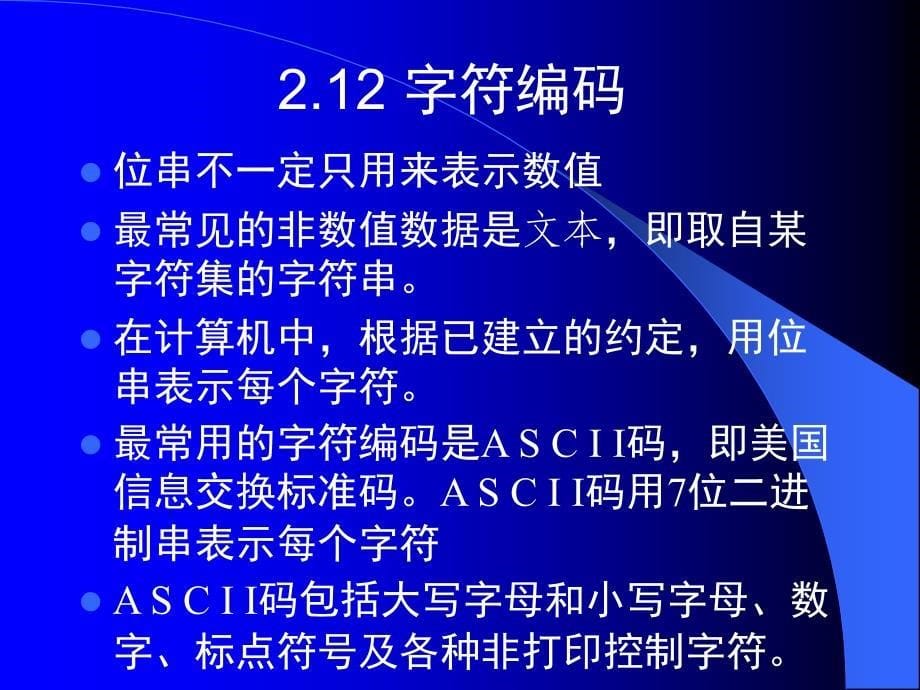 数字逻辑：第2章 数制与码制2_第5页