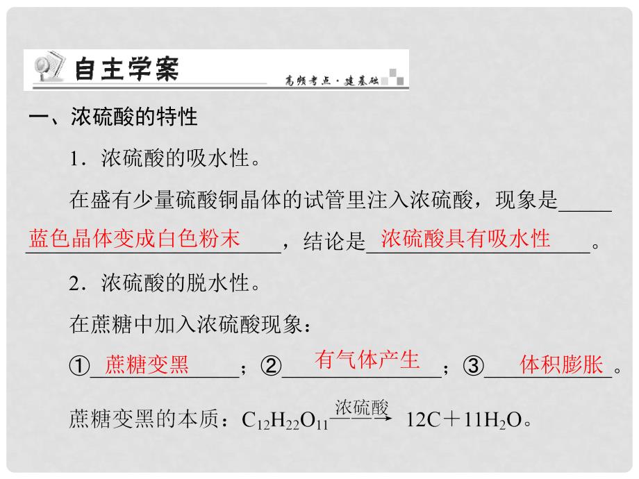 广东省高中化学 第四章 第四节 氨 硝酸 硫酸课件 新人教版必修1_第2页