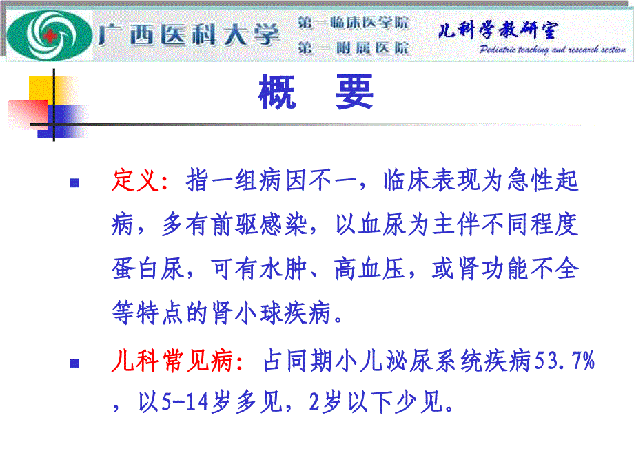 儿科学课件：急性肾小球肾炎_第3页