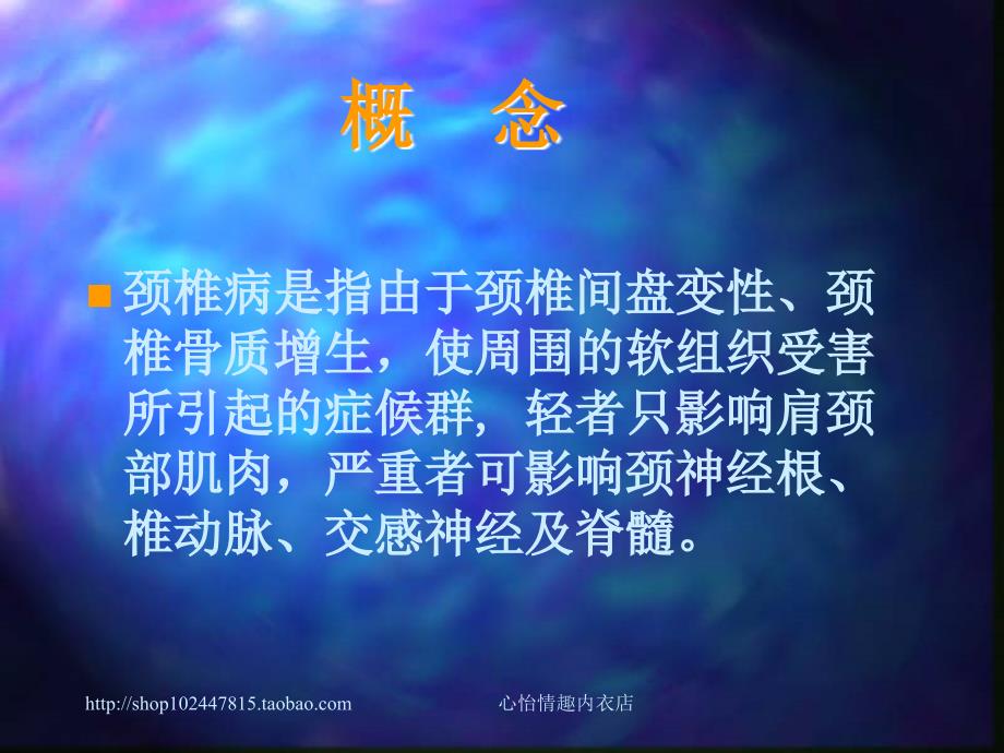 如何治疗颈椎病ppt课件_第2页